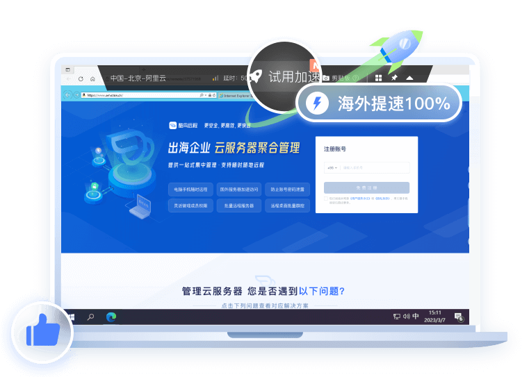 酷鸟远程专有海外优化路线，提速国外服务器