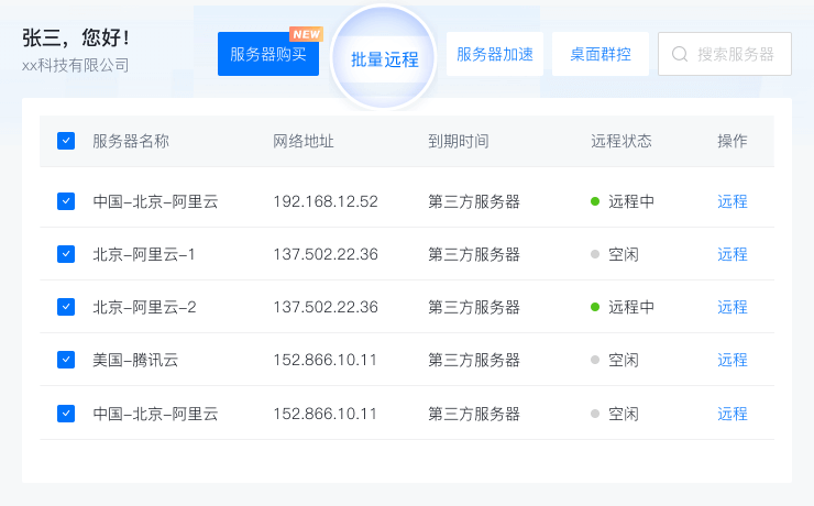 酷鸟远程一键批量远程