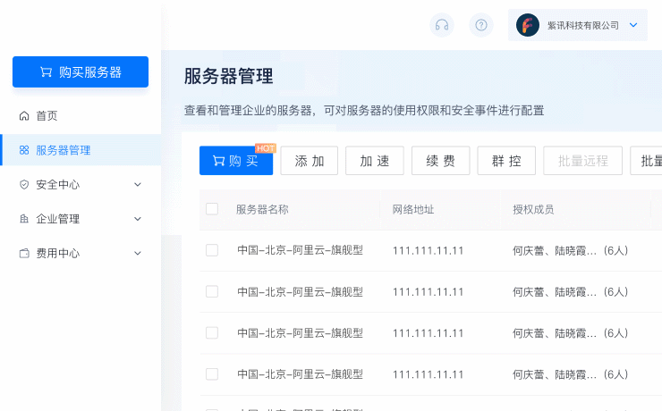 酷鸟远程账号授权管理